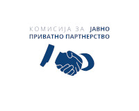 Komisija za javno-privatno partnerstvo